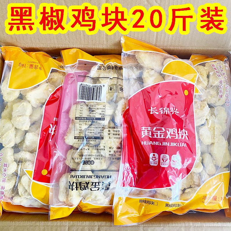 上校黑椒鸡块半成品10斤装油炸小吃半成品黑胡椒鸡块冷冻商用批发