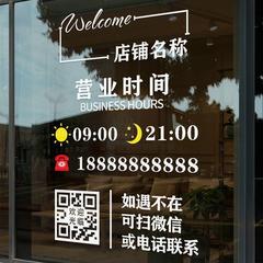 营业时间玻璃门贴纸饭店美容美发点鲜花店电话二维码提示贴画