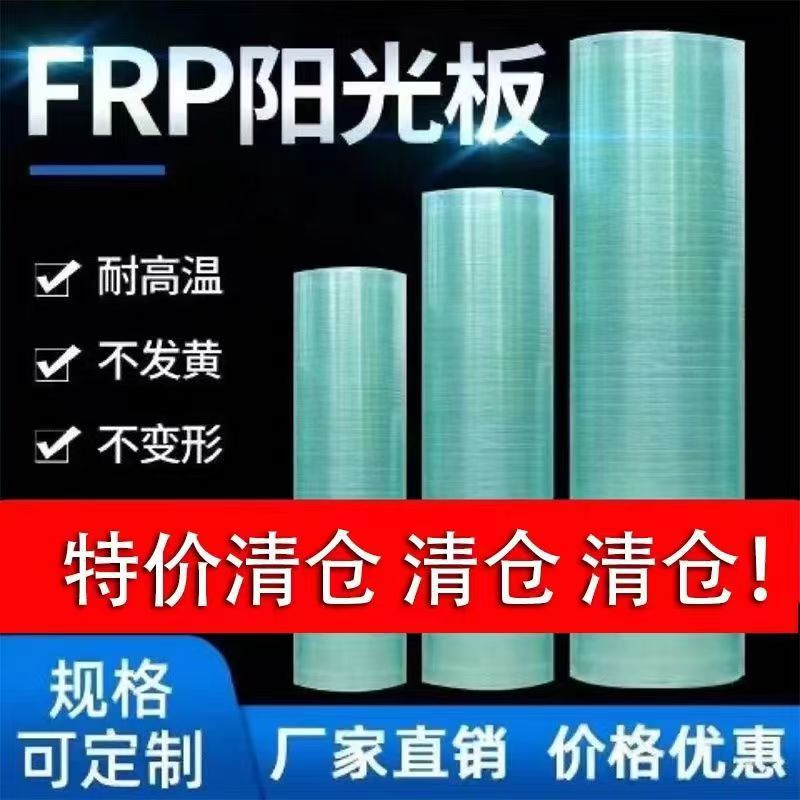 FRP daylighting board