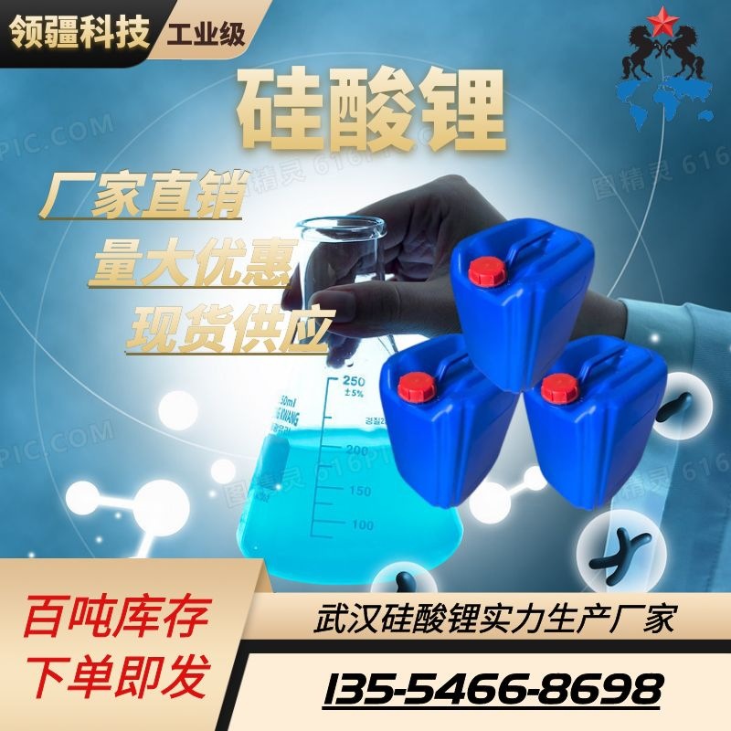 硅酸锂 厂家经营 工业级硅酸锂模数2.8-4.8分析纯硅酸锂 含量99%