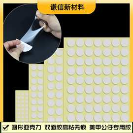厂家无痕亚克力双面胶 透明强力耐温可移美甲公仔用 圆形双面胶
