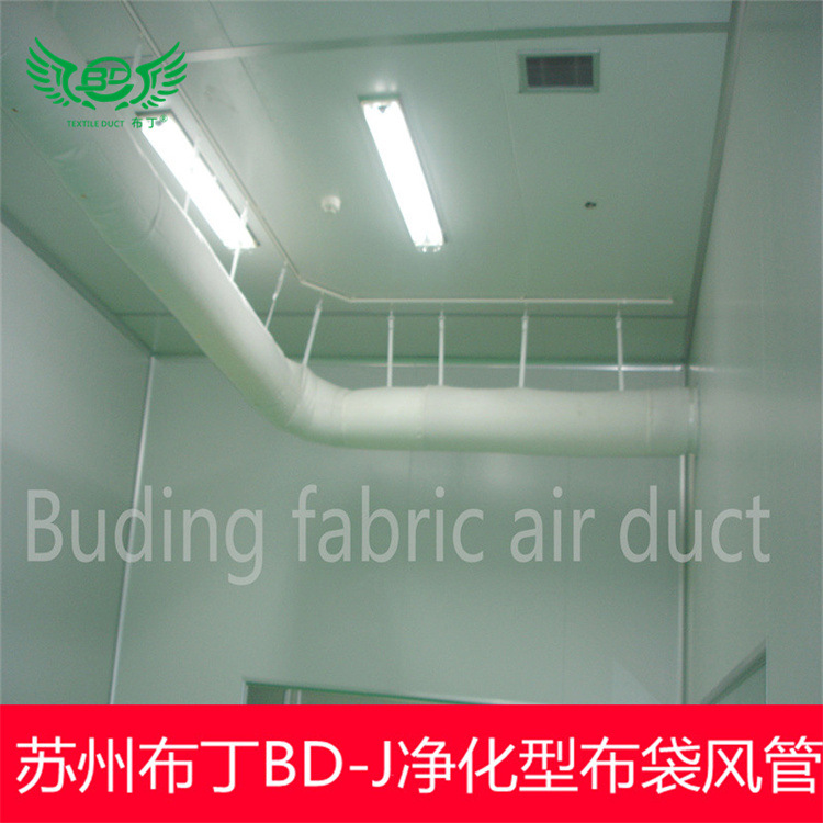 苏州布丁风管阻燃B1级聚酯纤维BD-J净化型无甲醛布袋风管
