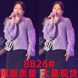 张韶涵演唱会同款紫色宽松套头灯笼袖毛衣针织衫圆领上衣潮
