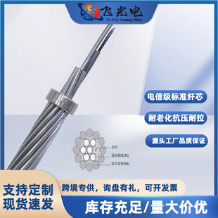 ����OPGW������|24о120����e12-144оOPGW-24B1-120�S�ҹ��w