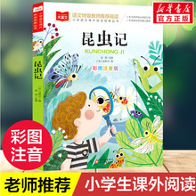 法布尔昆虫记小学生彩图注音版一二三年级必读课外阅读书儿童科普