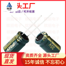 5000H���l늽����470UF/35V 10*17mm 35V470UF�����܇�d׃�l��