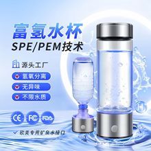 工厂富氢水杯氢水瓶氢氧分离新款水素水杯高浓度电解制氢水杯跨境