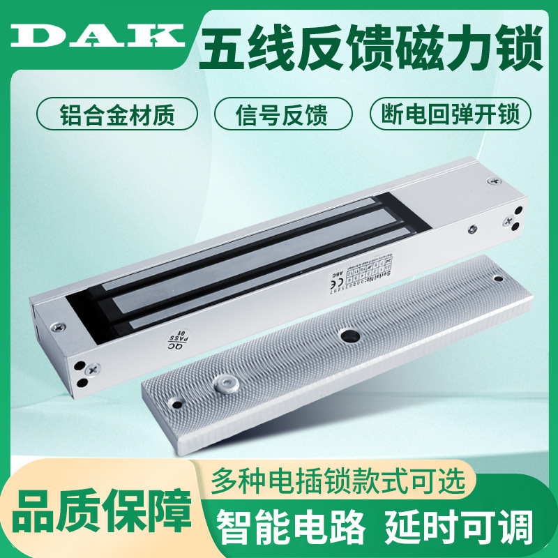 280KG单门五线磁力锁信号反馈门禁锁玻璃门电磁锁电子锁