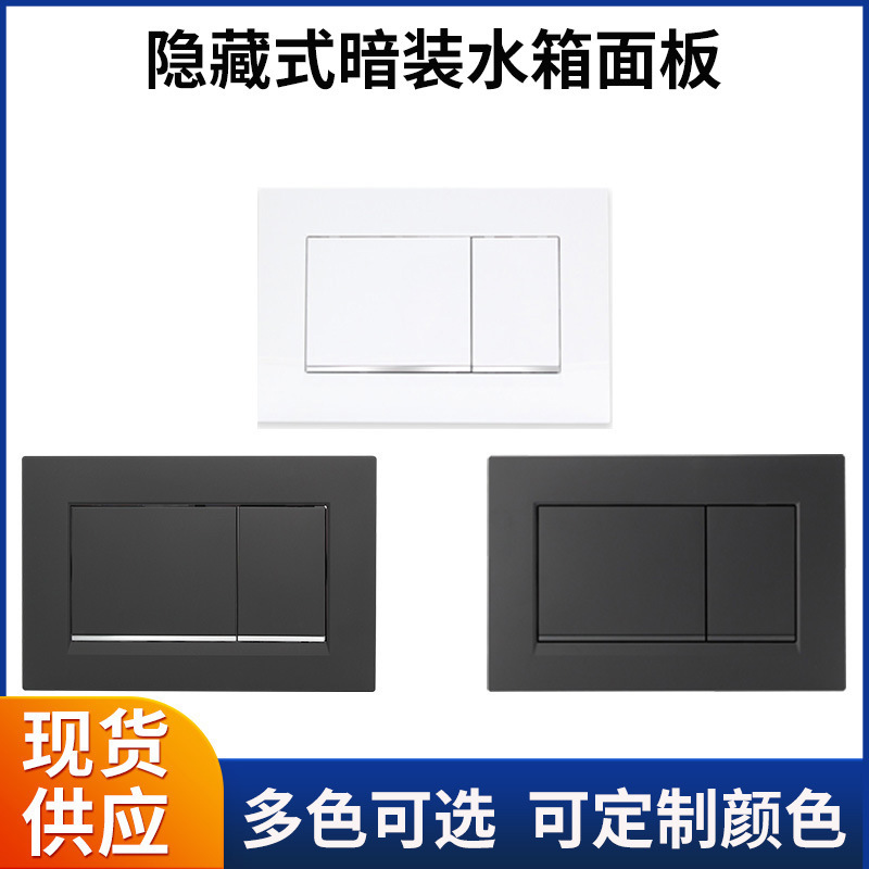 MB2020 隠し取り付け水タンクパネル壁掛け水洗トイレアクセサリートイレボタンスイッチ ABS 素材|undefined