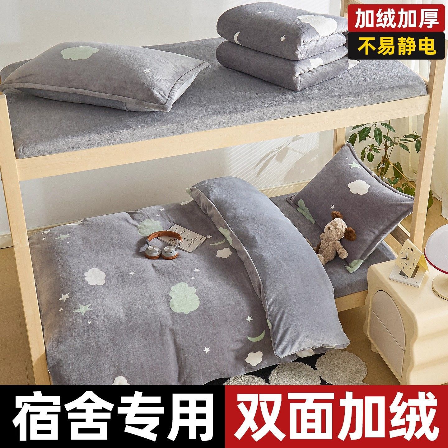 Dormitorio de estudiantes cama de tres piezas de invierno leche de coral cama de terciopelo estilo 90x190 doble cara terciopelo invierno engrosado