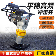 HCD95手扶式高频振动冲击夯震动汽油柴油款夯实机混凝土跳夯蹦夯