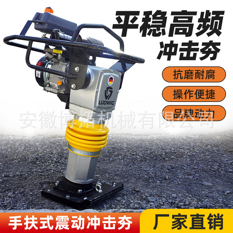 HCD95手扶式高频振动冲击夯震动汽油柴油款夯实机混凝土跳夯蹦夯