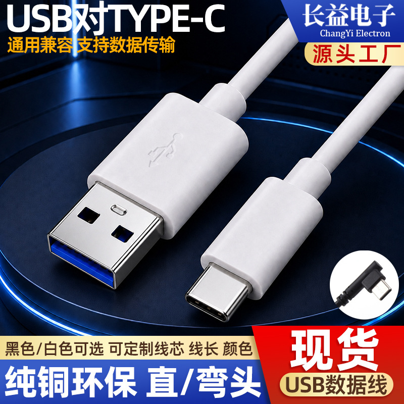 3A大电流快充数据线typec 安卓usb转type-c数据线 A-C头usb数据线