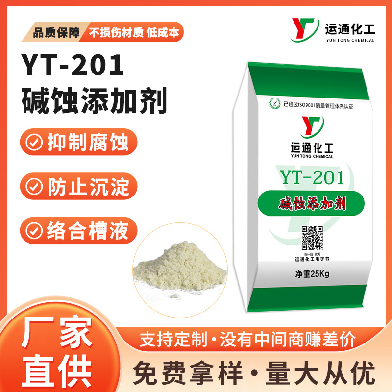 厂家供应铝合金碱蚀剂防垢剂提高铝离子浓度防沉淀碱蚀添加剂碱槽