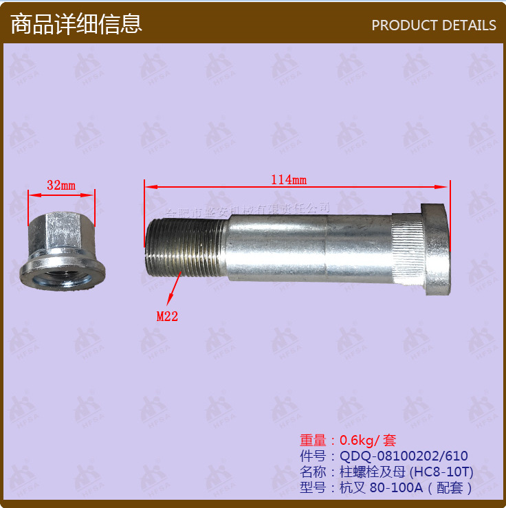 叉车配件批发柱螺栓及母(HC8-10T杭叉80-100A/08100202/610
