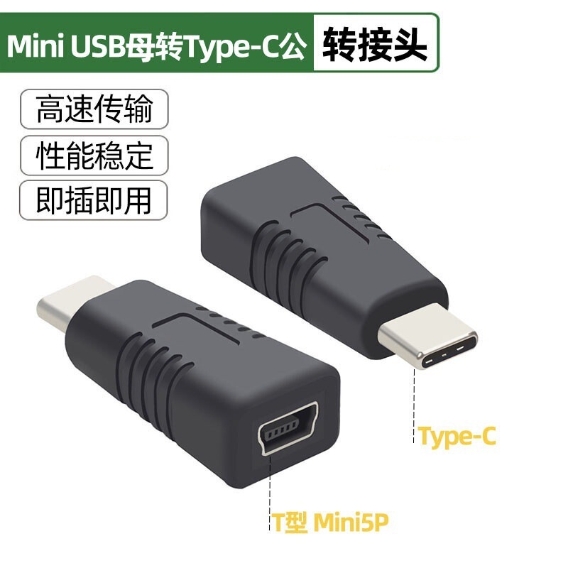 Type-C Male to Mini USB Female Type-C Mobile Phone Male Adapter 5P Interface Data Transmission Converter Type-C Male to Mini USB Female Type-C Mobile Phone Male Adapter 5P Interface Data Transmission Converter