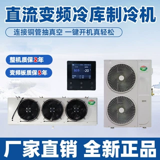 Condensing Unit冷库制冷直流变频冷库机组2P4P保鲜冷藏冻库设备