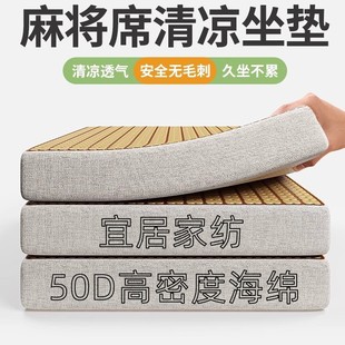 Summer New Mahjong Sponge Cushion Breathable Office Sedentary Cushion Non-slip Heightening Fat Cushion Car Seat Cushion
