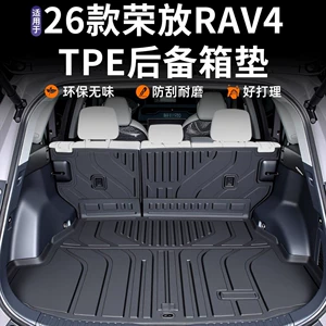 2026 Toyota RAV4 TPE baqaj paspası, avtomobil aksesuarları, köhnə model hissələri