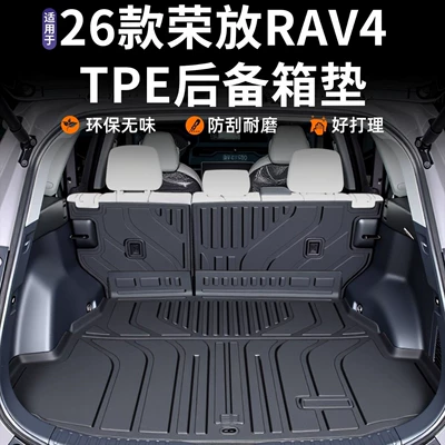 Suitable for 2026 Toyota RAV4 trunk mat TPE car accessories old model modification parts 25