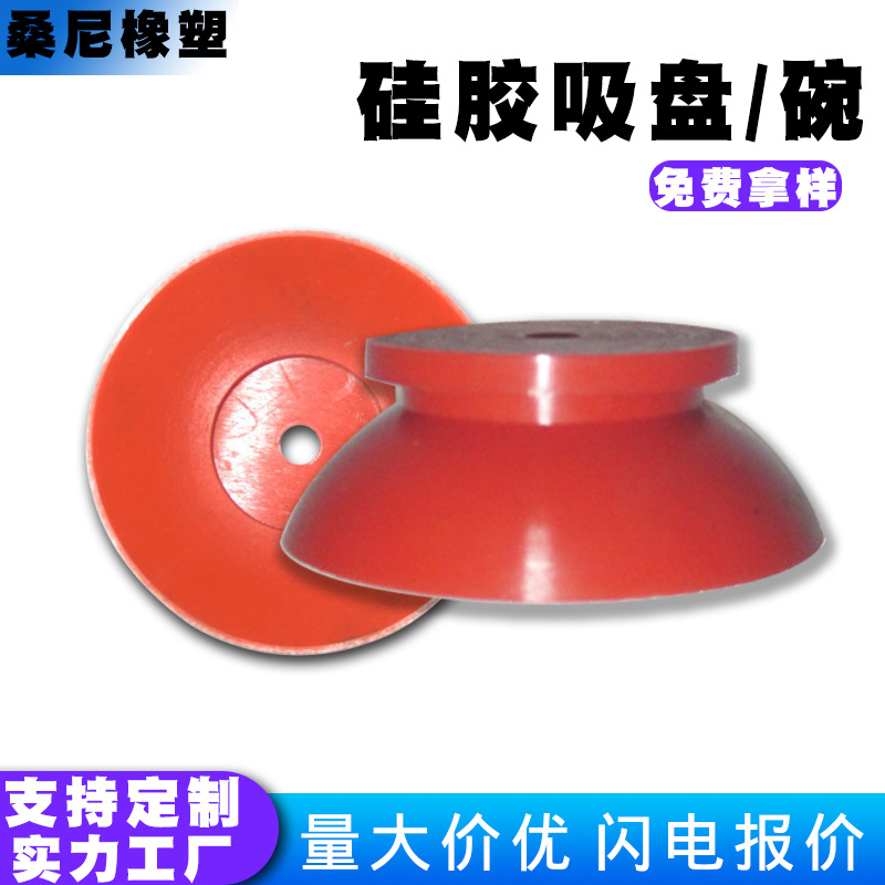 桑尼橡塑专业生产各种类型橡胶吸盘不规则硅橡胶碗厂家来图制作