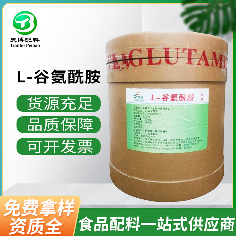 L-谷氨酰胺 现货批发食品级营养强化剂 1公斤起订阜丰L-谷氨酰胺