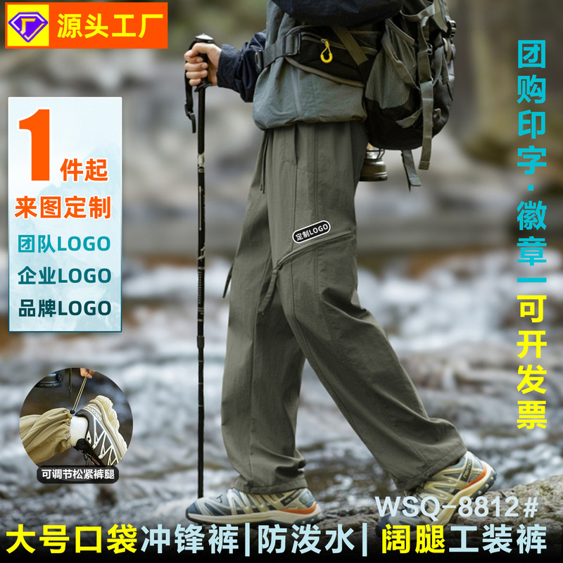 山系运动三防秋冬户外冲锋裤男侧开拉链防水速干多口袋直筒工装裤|undefined
