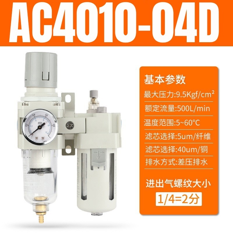 Sc型AC5010-10空気源処理器気動二連件油水分離器フィルタ圧力調整弁|undefined