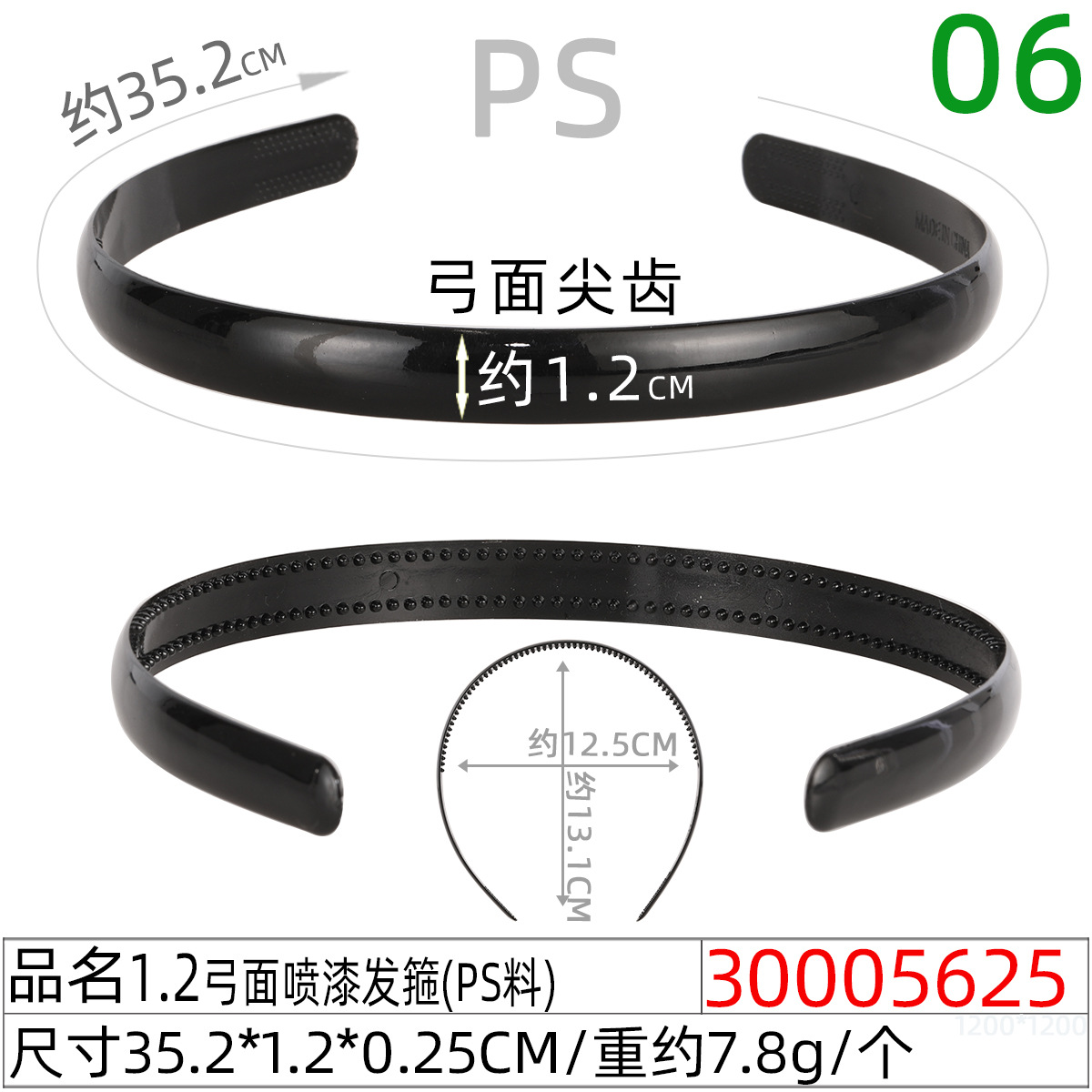 30005625#1.2CM弓面喷漆发箍