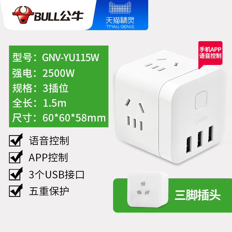 [3 plug + 3USB] [Tmall Genie intelligent operation] Wireless GN-YU115W