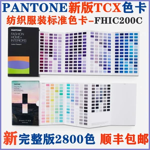 Новая версия карты цветов PANTONE Международная карта цветов Pantone TCX для текстиля и одежды FHIC200C