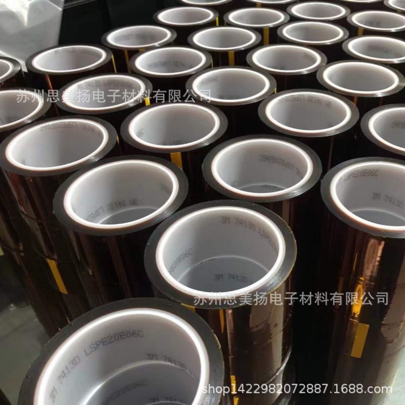 品质保证3M7413D高温聚酰亚胺胶带 保护变压器绝缘遮蔽胶带模切
