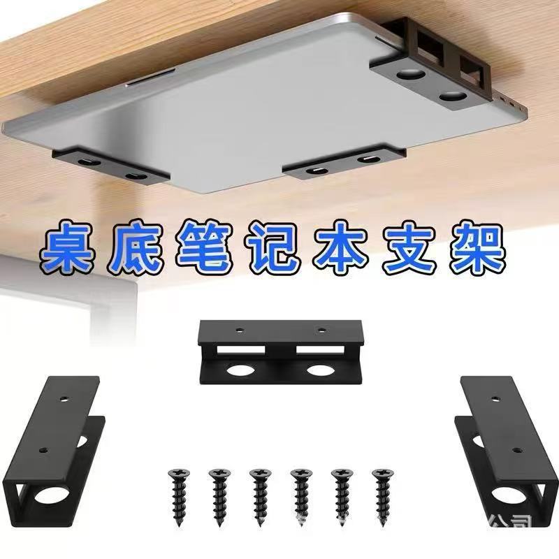 Factory Direct Supply Under-Desk Storage Rack Laptop Stand Creative Metal Bracket Notebook Invisible Stand