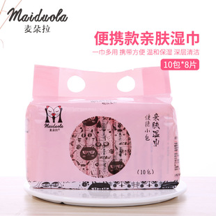 Maidola skin-friendly wet wipes large packaging 10 packaging portable small bag wet wipes for women and babies available thickened wholesale