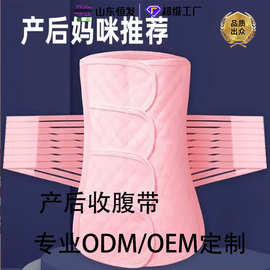 产妇产后专用 产后收腹带 收小肚子 产妇束腹带OEM贴牌代工