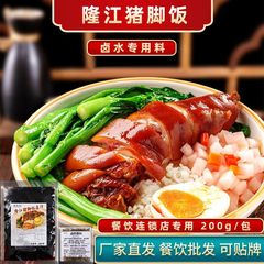 隆江豚足飯かん汁調味料潮汕かん味ソースハロゲンガチョウのハロゲン豚の手の肘のかん肉のおかずの調味料は調合します。