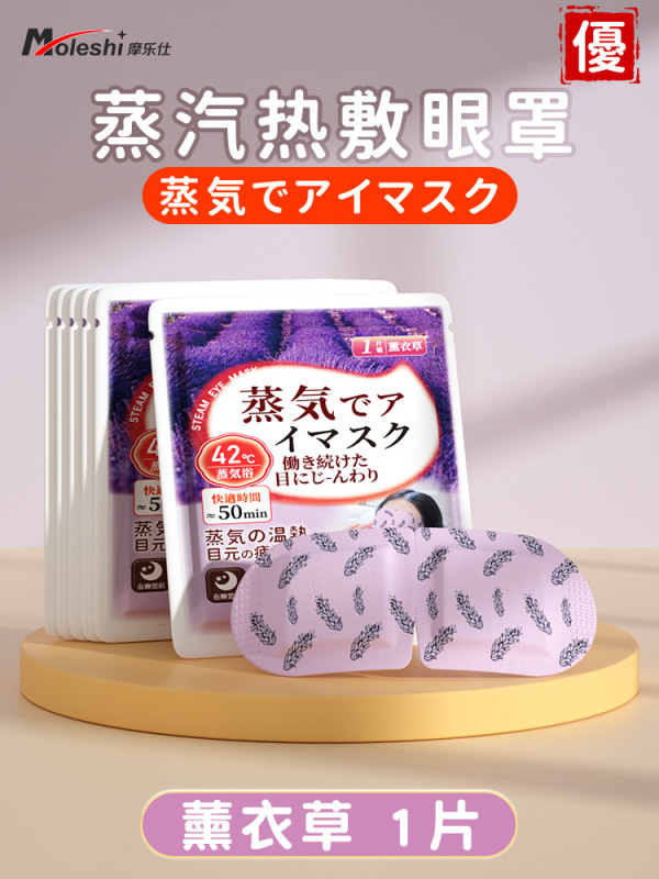 蒸気アイマスク10袋/パックホットアイマスク睡眠保護アイマスク睡眠発熱アイマスク現物|undefined
