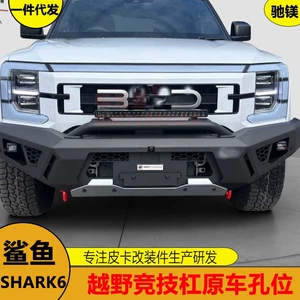 BYD Shark 5 6 pikap üçün off-road ön bamper