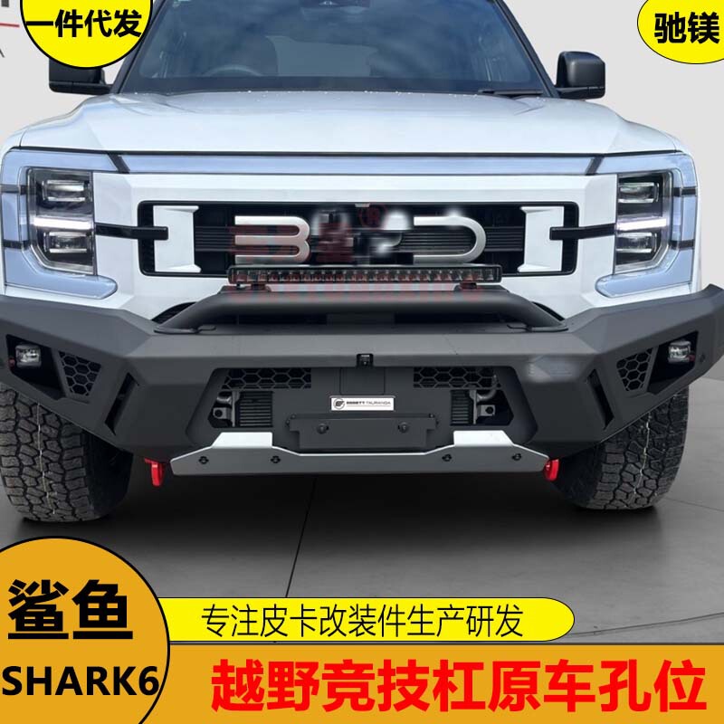 Byd Shark Pickup Truck Shark 5 6 Pickup Truck Modification Accessories Off-Road Pump Handle Front Bumper Byd Shark Pickup Truck Shark 5 6 Pickup Truck Modification Accessories Off-Road Pump Handle Front Bumper