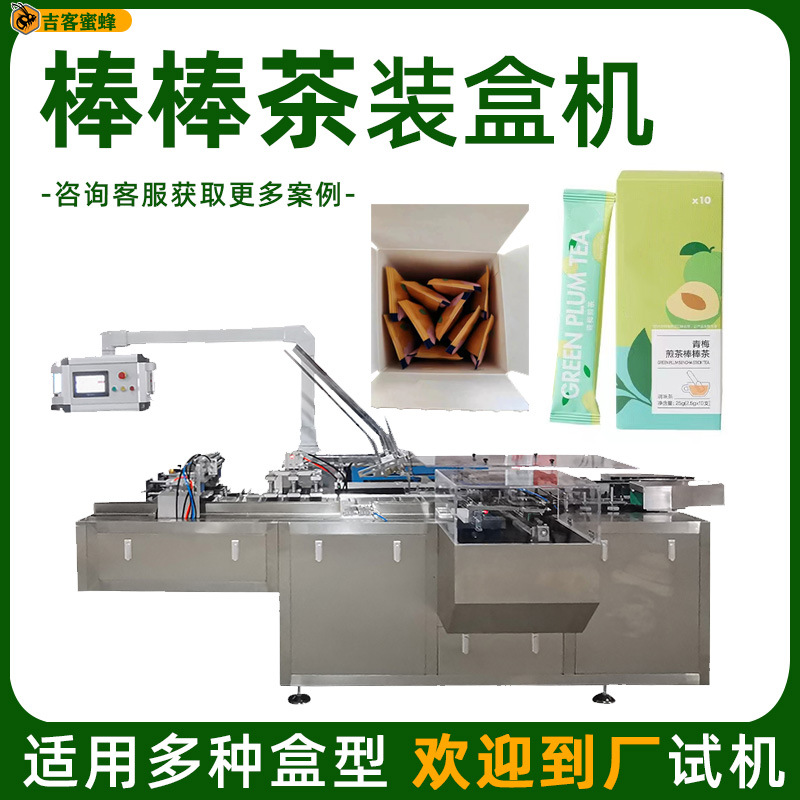 高速棒棒茶装盒机 自动点数益生菌装盒机 全自动食品装盒设备供应