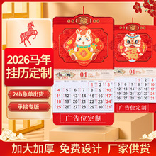 2026马年月历手撕挂历福字周撕历烫金企业广告礼品吊牌台挂历定制