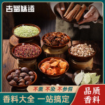 香料调料大全辣椒桂皮草果小茴香白芷花椒卤料包芝麻烧烤香叶八角