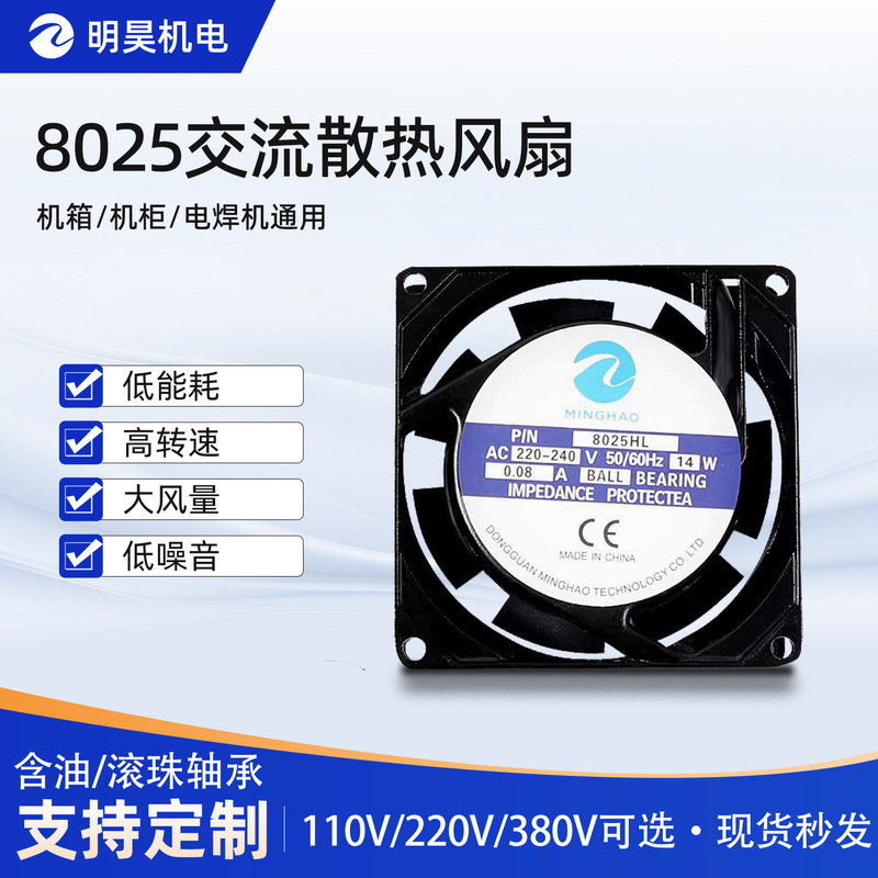 8025 Ac Fan 110V Aluminum Alloy Frame High Temperature Resistant Soldering Machine Smoke Exhaust Cabinet Axial Flow Cooling Fan