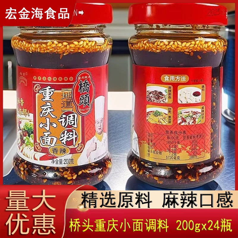 Приправа для лапши Чунцин Цяотоу, 200 г, в бутылке, острая сичуанская лапша, смешанная с холодной лапшой и рисовым соусом