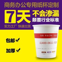 纸杯定做定制加厚9盎司250ml一次性广告纸杯可logo印刷定制