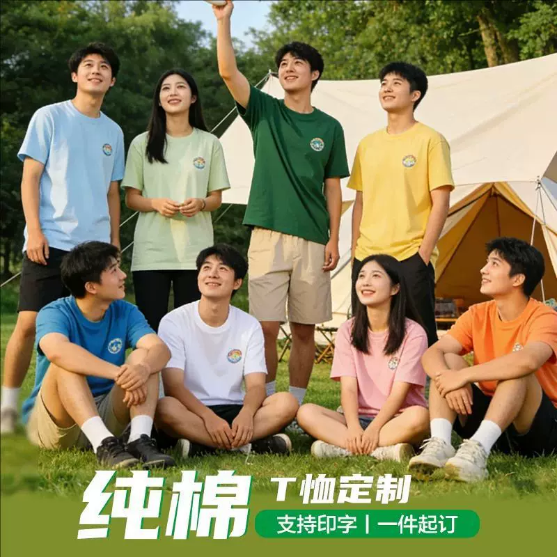 纯棉短袖工作服定制文化T恤印logo工衣来图定做班服同学聚会服 明