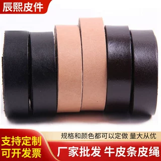 DIY饰品配件 宽15/18/20/25MM*厚2mm皮绳皮条棕色/黑牛皮绳