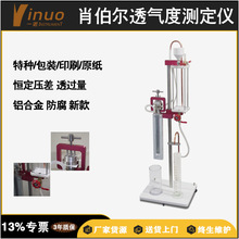 【一诺仪器】工业纸品质量检测肖伯尔式纸张透气度测定仪全自动