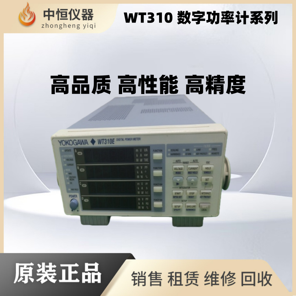 横河Yokogawa WT310 WT310E WT310HC WT332 WT330 WT333E功率计..