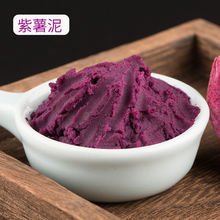 紫薯泥冷冻原味即食红薯烘焙无添加红薯奶茶馅料厂家独立站批发